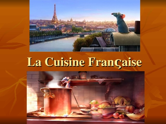 La Cuisine Fran ς aise