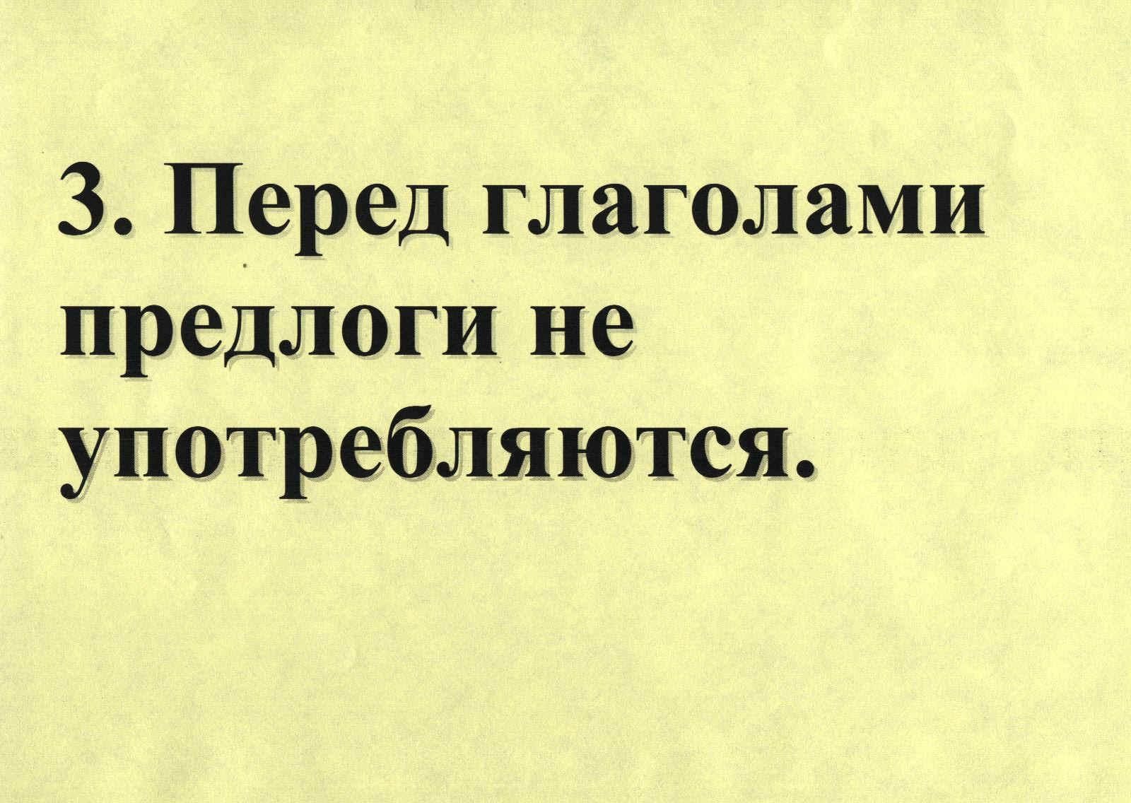 Общее понятие о предлоге 2 класс школа россии конспект и презентация