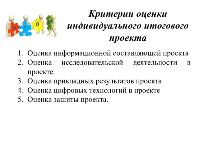 Как оценивается индивидуальный проект в 10 11 классах