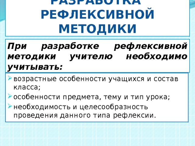 Пример рефлексии с использованием компьютера или смарт доски