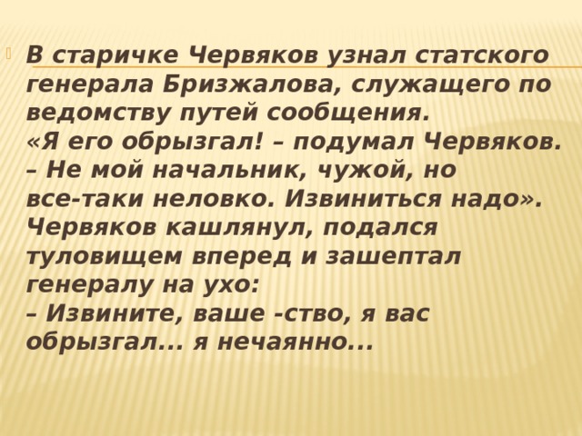 За что червяков извиняется перед бризжаловым