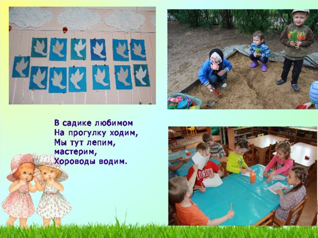 День леса отчет в детском саду. Наше лето в ДОУ отчет. Летние отчеты в ДОУ фото.