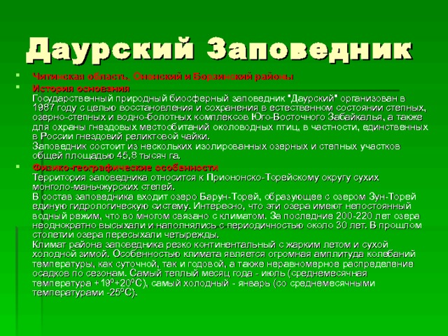 Особо охраняемые природные территории забайкальского края презентация