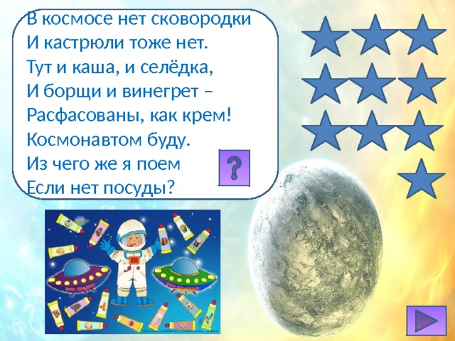 Презентация космос для дошкольников подготовительной группы
