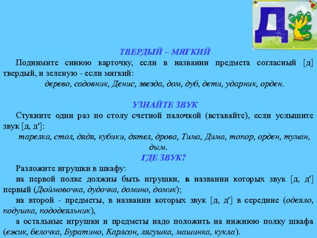 Д согласная. Звук д твердый и мягкий. Д это согласный твердый звук. Мягкий звук д. Буква д мягкая или твердая.