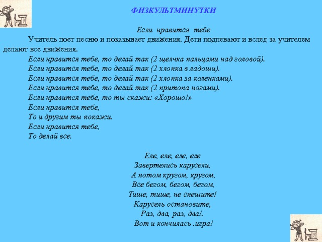 Если весело живется делай. Если Нравится тебе то делай так. Если Нравится тебе текст. Если Нравится тебе то делай так текст. Текст песни если Нравится тебе.