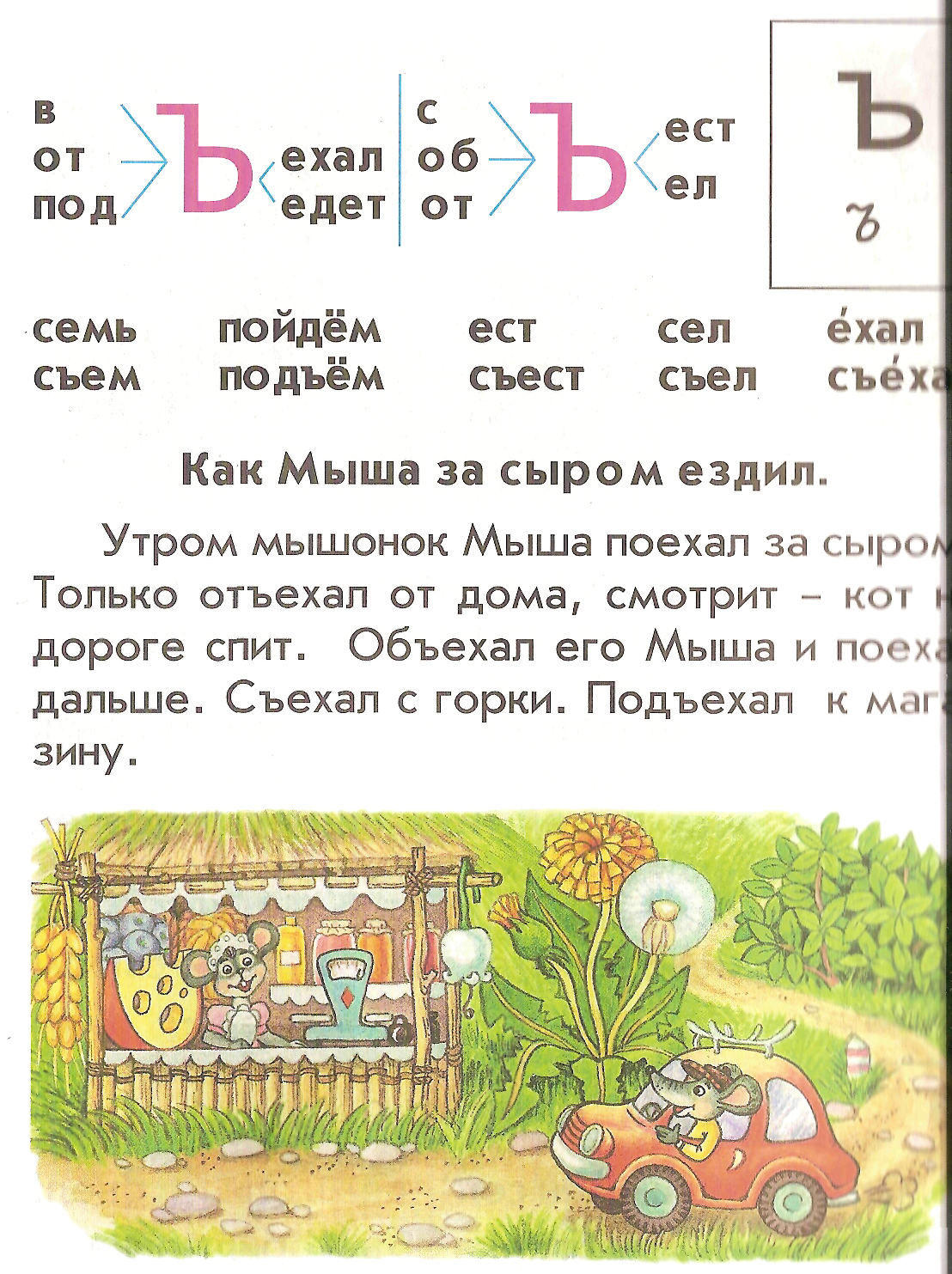 Слова с ъ картинки