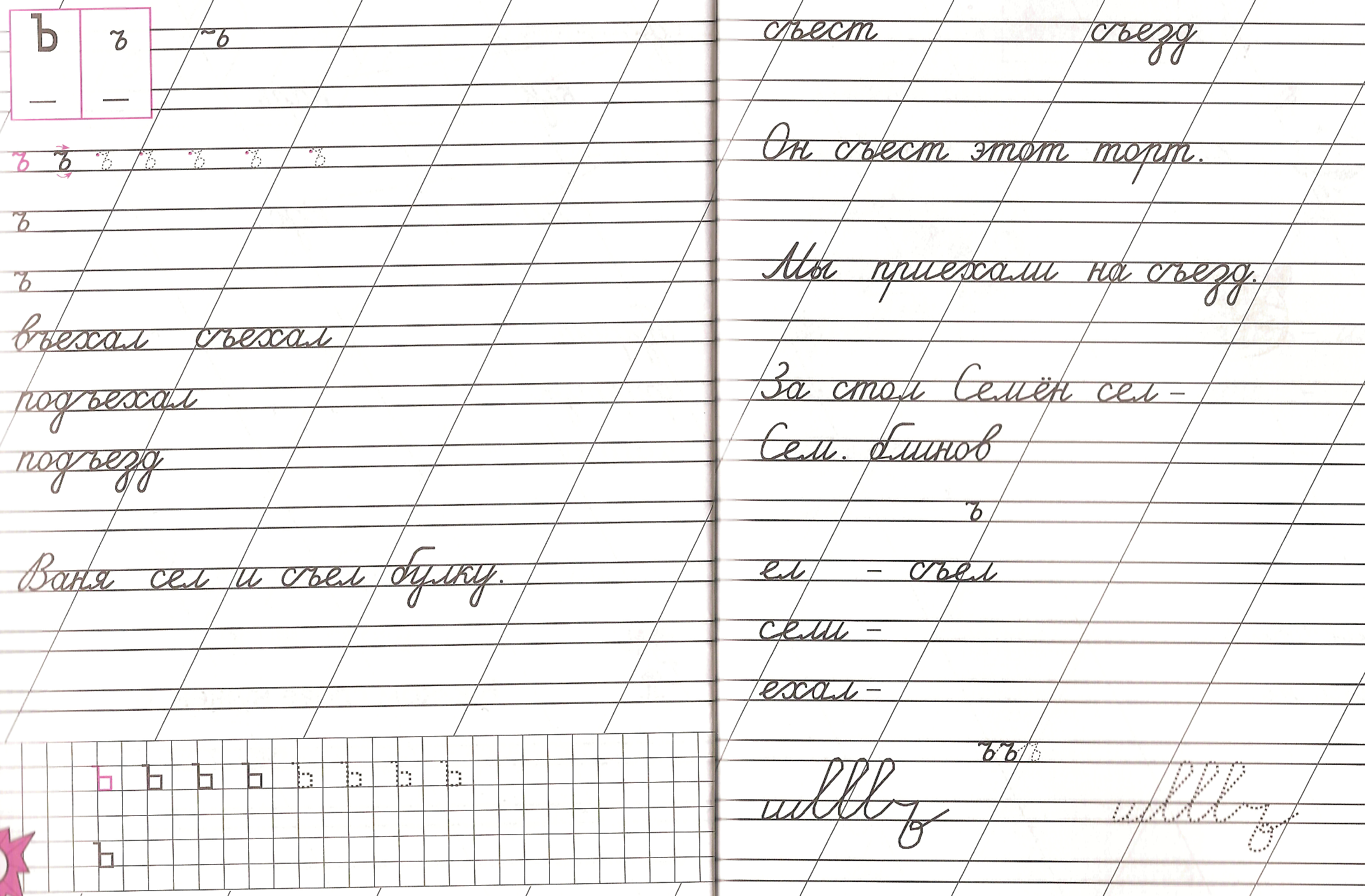 Написание буквы ь 1 класс. Прописи буква ъ. Твердый знак пропись. Мягкий знак пропись. Прописи предложения.