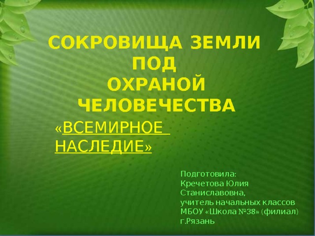 Всемирные духовные сокровища 3 класс окружающий мир презентация