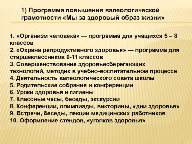 План работы по валеологическому воспитанию