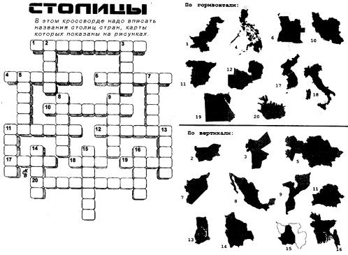 Вопросы на тему политическая карта. География интересные задания. Итересныезадания по географии. Креативные задания по географии. Занимательная география задания.
