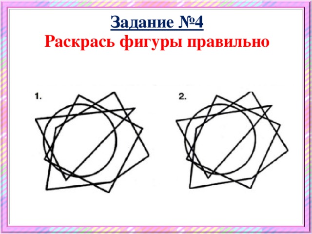 Раскрась 4 прямых угла красным. Наложение геометрических фигур друг на друга. Задания на наложение фигур. Наложенные фигуры задания. Раскрашивание наложенных фигур.