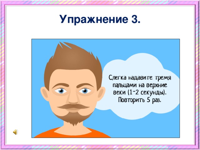 Упражнение 3.