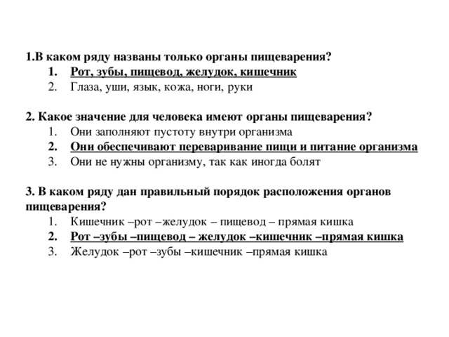 Биология 8 класс тест пищеварение 2 вариант