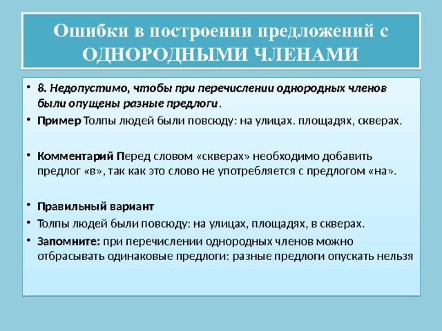 Найдите ошибки в образовании словосочетаний и исправьте их программы на возрождение традиций