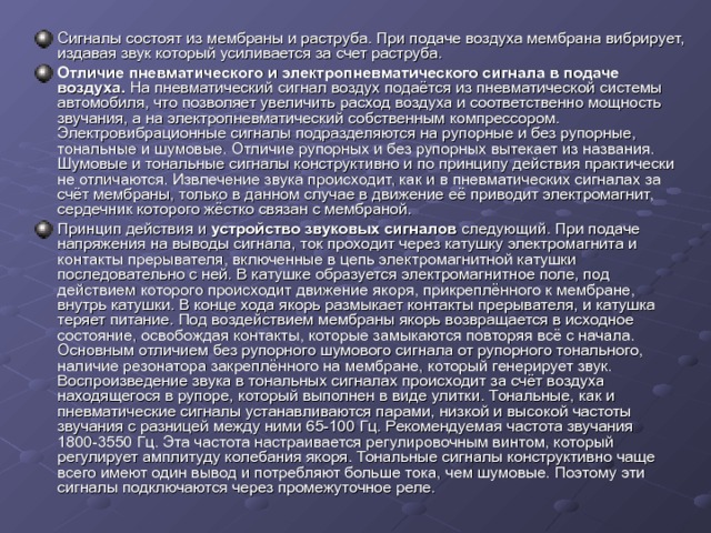 Что издает вибрацию. Пневматический гудок из чего состоит.