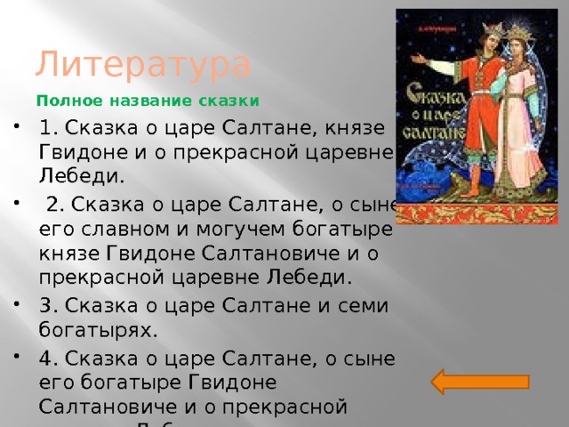 План сказки о салтане царе 3 класс литературное чтение