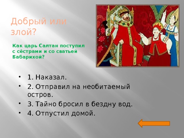 План сказки о салтане царе 3 класс литературное чтение