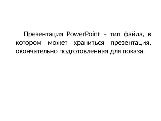 В поточной презентации во время демонстрации можно делать пометки