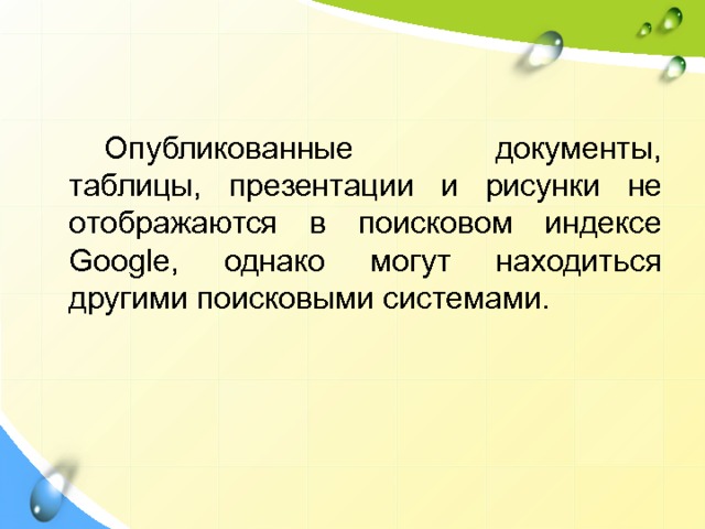 Google документы таблицы и презентации