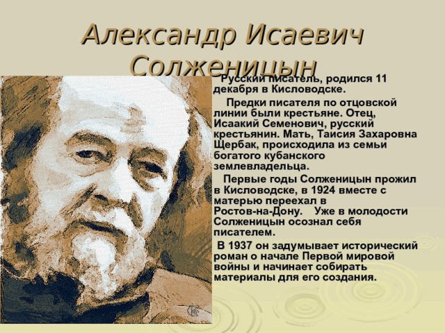 Сочинение по теме Человек в тоталитарном государстве (по произведениям А. Солженицына)