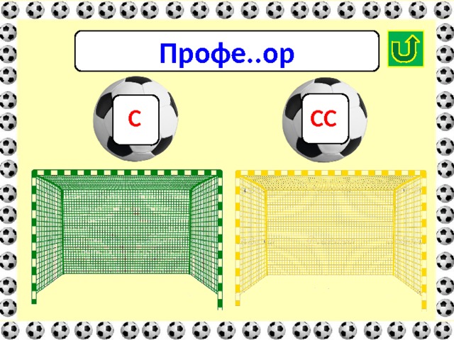 Профе..ор СС С 