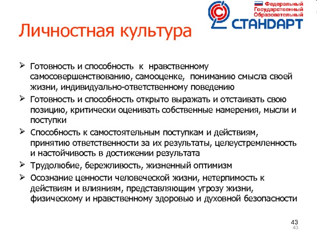 Гражданственность служение Отечеству правовое государство гражданское общество закон и правопорядок поликультурный мир свобода совести и вероисповедания    