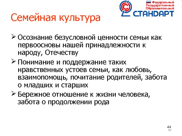 Семья любовь и верность здоровье достаток почитание родителей забота о старших и младших забота о продолжении семьи     