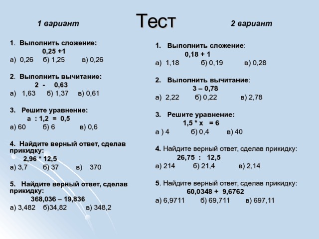 Контрольная работа 4 класс сложение и вычитание