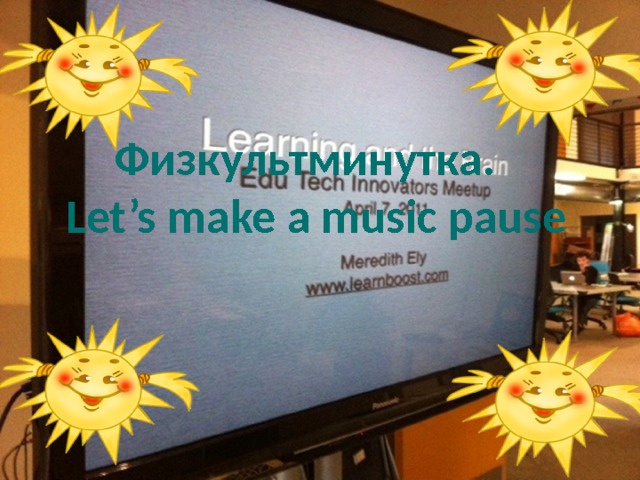 Физкультминутка. Let’s make a music pause 