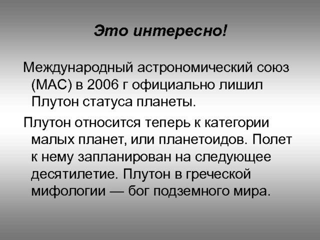 Это интересно! 