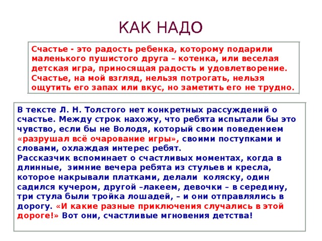 Сочинение счастье огэ короленко. Сочинение на тему счастье. Счастье вывод к сочинению.