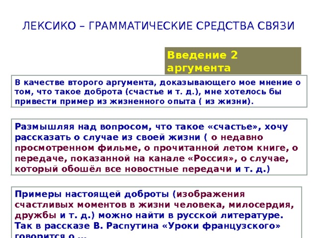 Связь двух аргументов