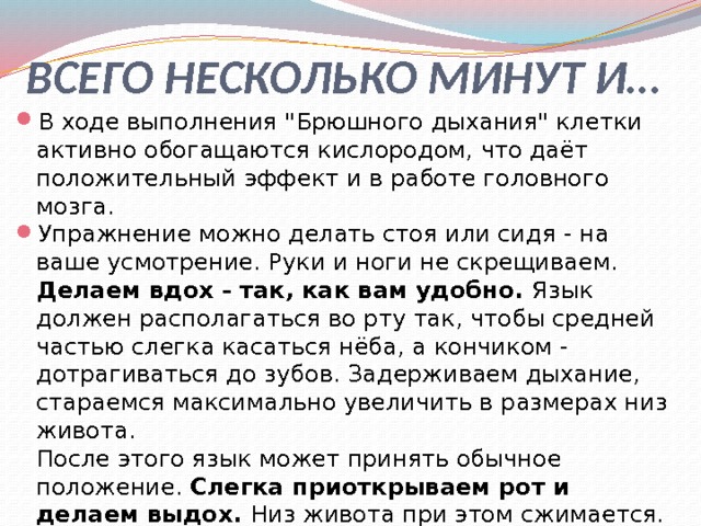 ВСЕГО НЕСКОЛЬКО МИНУТ И… В ходе выполнения 