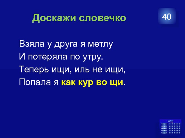 Попал как кур во щи значение. Как кур во щи фразеологизм. Попасть как кур во щи значение фразеологизма. Фразеологизм попал как кур в ощип.