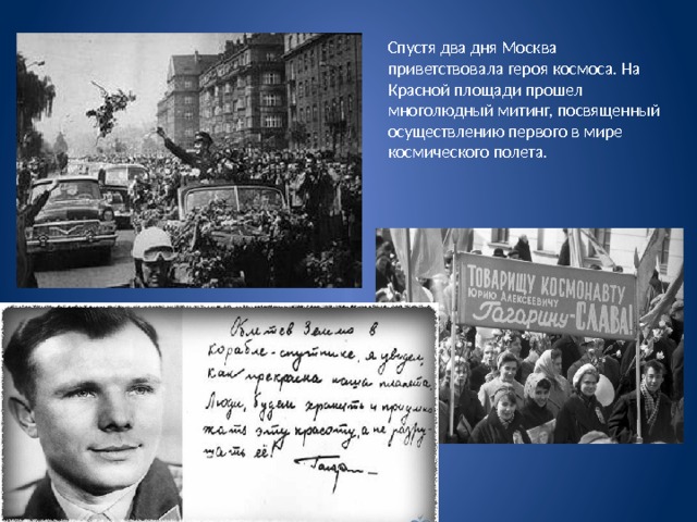 Спустя два дня Москва приветствовала героя космоса. На Красной площади прошел многолюдный митинг, посвященный осуществлению первого в мире космического полета.  