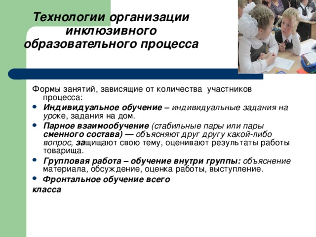 Ассистент в инклюзивном образовании