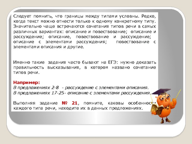 Текст описание и повествование 2 класс. Сочетание типов текстов. Повествование с элементами описания. Признаки повествования с элементами описания. Изложение повествовательного текста с элементами описания 4 класс.