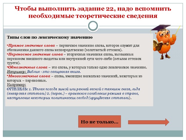 22 надо. Значение слова теоретические. Что означает слово Замания. Значение слова непосредственно. Первичное значение слова.