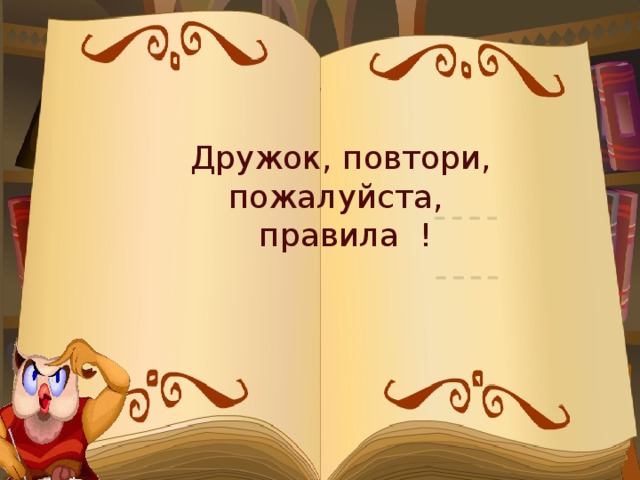 Просто повтори пожалуйста. Повторите пожалуйста картинки. Пожалуйста правило. Повтори пожалуйста.