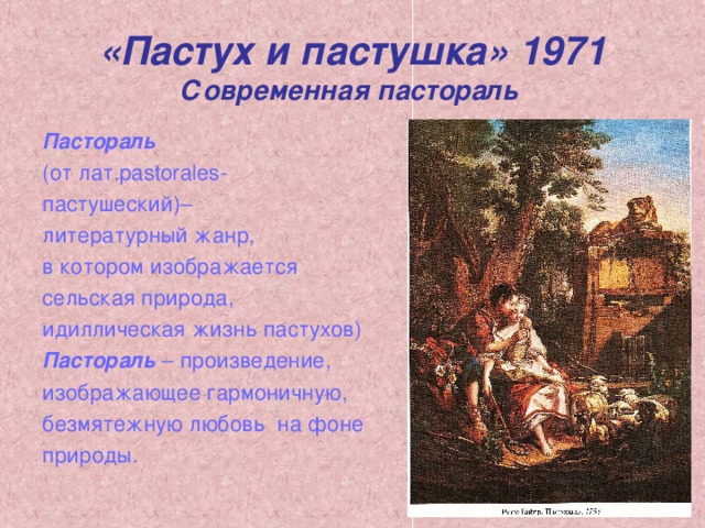 Произведение пастораль. Пастораль это в литературе. Произведения с пасторалью. Жанр пастораль в литературе. Литературное произведение в жанре пастораль.