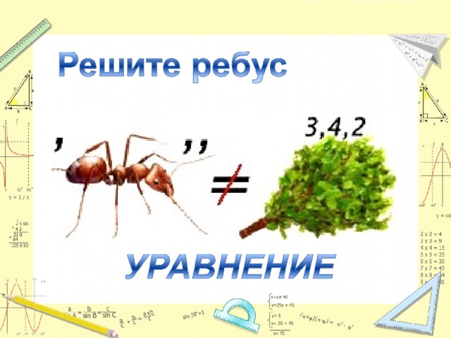 Ребус уравнение картинка