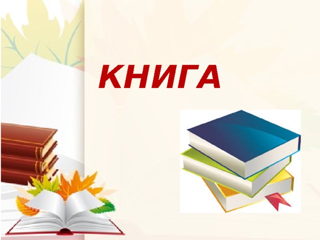 книга 