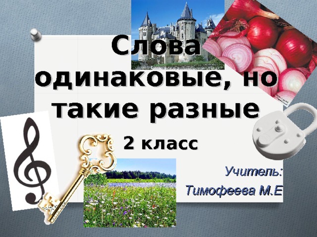 2 одинаковых слова