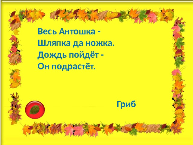 Презентация загадки про осень 2 класс