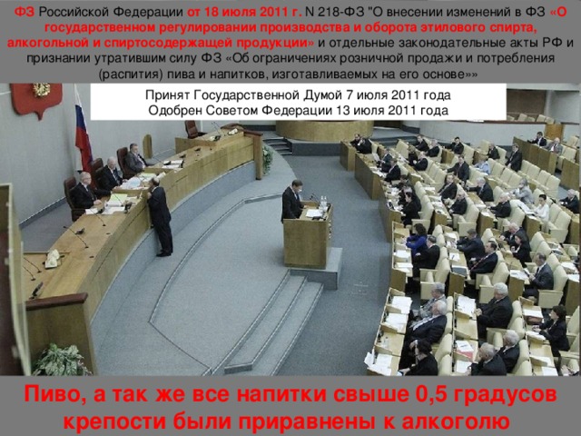 ФЗ Российской Федерации от 18 июля 2011 г. N 218-ФЗ 