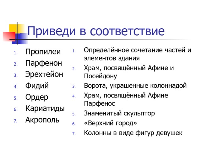 Чем один стиль отличается от другого ? Коринфский стиль Ионический стиль Дорический стиль 