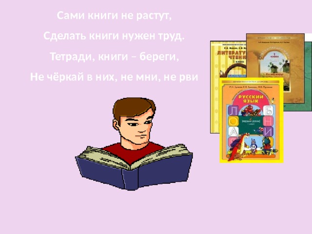 Сделай расти