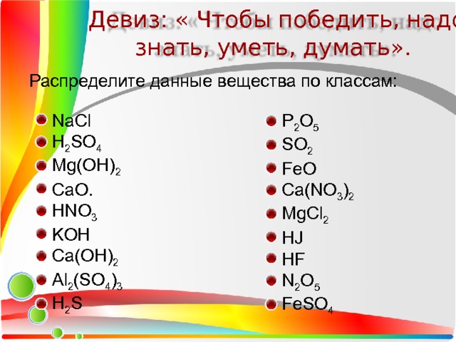 Mg no3 2 класс соединений. Классы веществ MG(Oh) 2. MG Oh 2 класс соединения. H2so4 класс вещества. CA класс вещества.