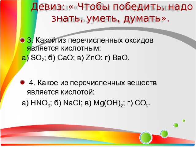 К основным оксидам относится bao zno. Какое из перечисленных веществ является оксидом. Какое из веществ является оксидом. Из перечисленных веществ является оксидом является.